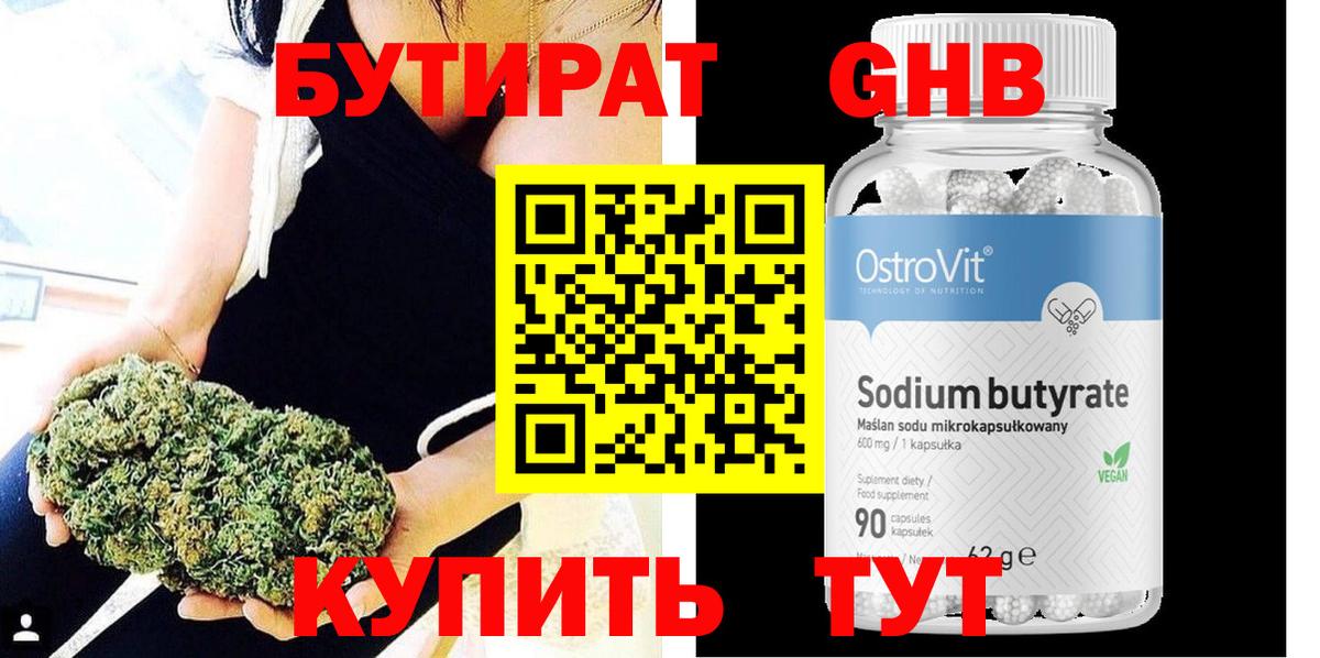 БУТИРАТ оксибутират  Вход с VPN  Керчь 
