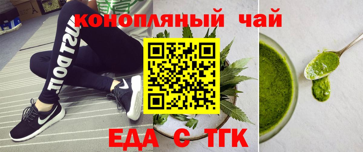 Еда ТГК конопля Керчь