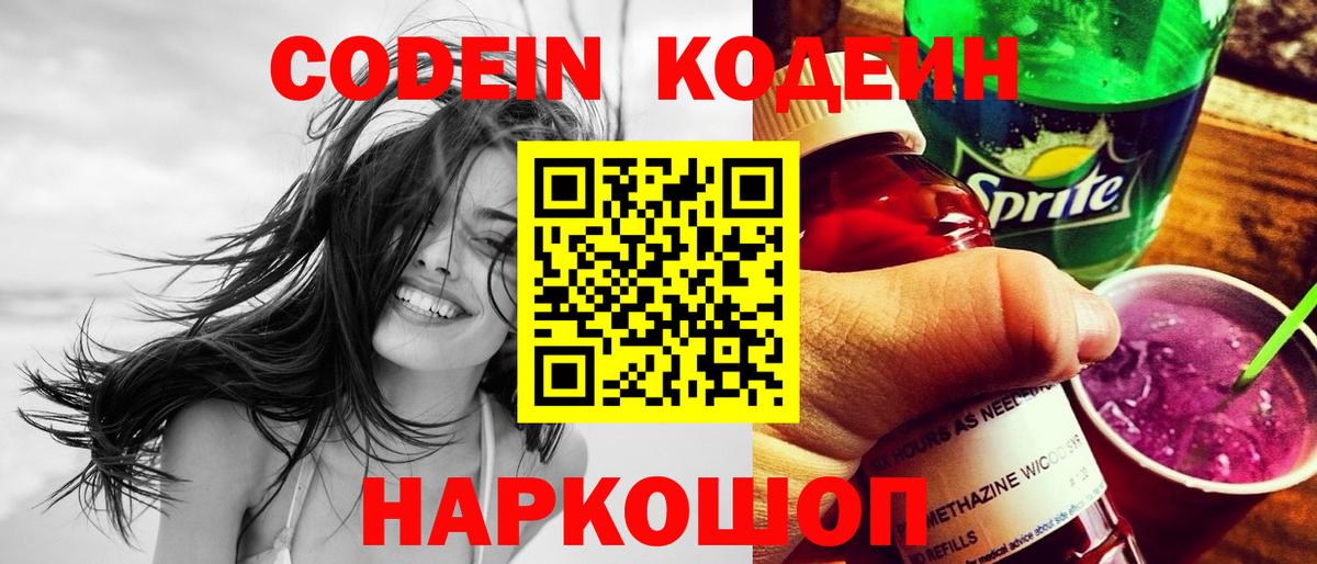 Керчь  Codein напиток Lean (лин)  Вход с VPN 