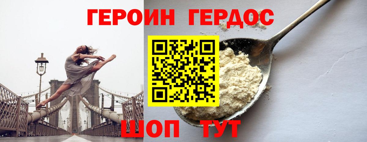 ГЕРОИН Heroin Керчь