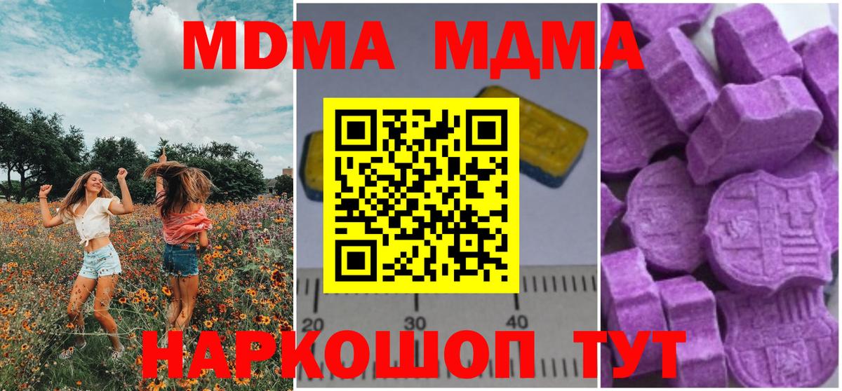 Керчь  MDMA кристаллы  Вход с VPN  MDMA  MDMA crystal 